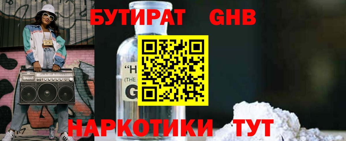 Бутират жидкий экстази Фурманов