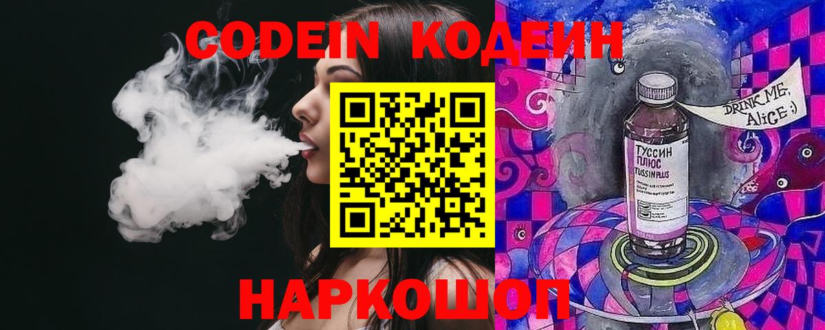 как найти   Вход с VPN  Фурманов  Codein напиток Lean (лин)  Кодеин напиток Lean (лин) 