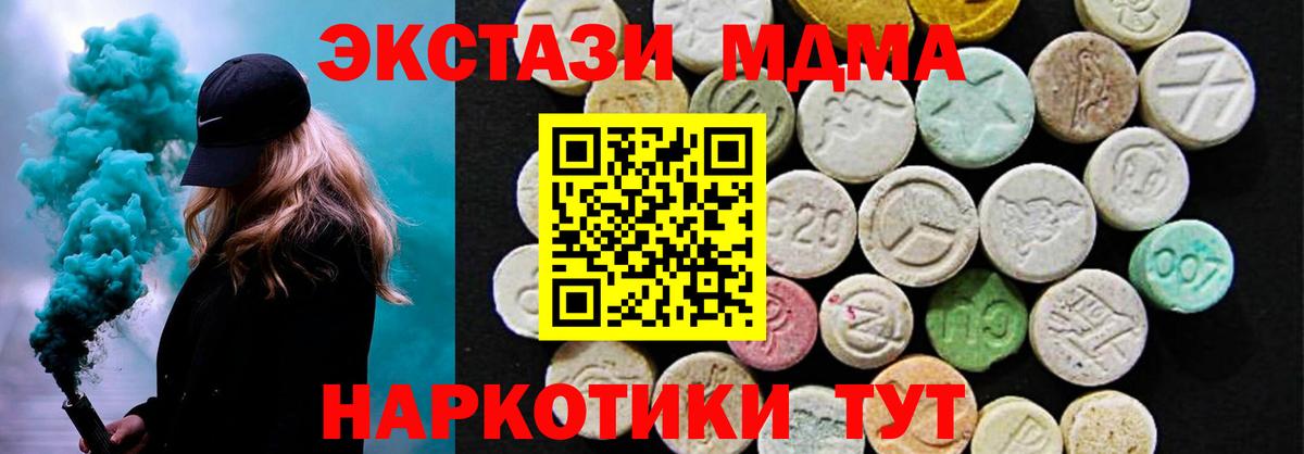 Экстази 280 MDMA Фурманов