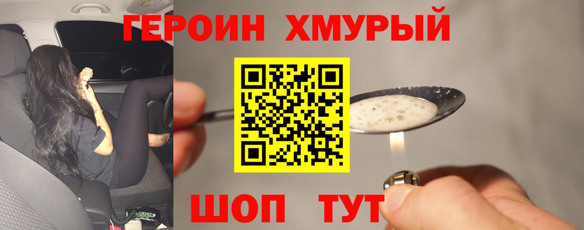 ГЕРОИН герыч  Вход с VPN  Фурманов 
