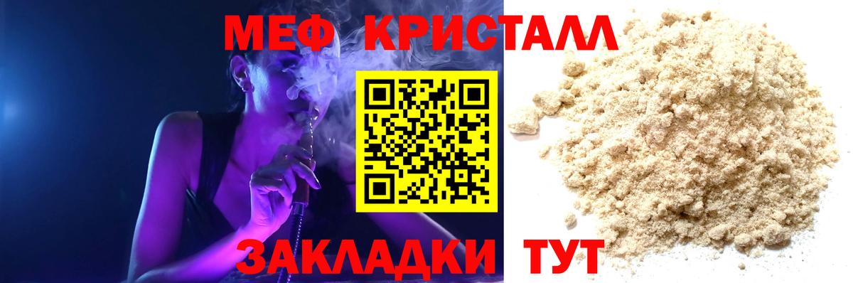 Меф кристаллы Фурманов