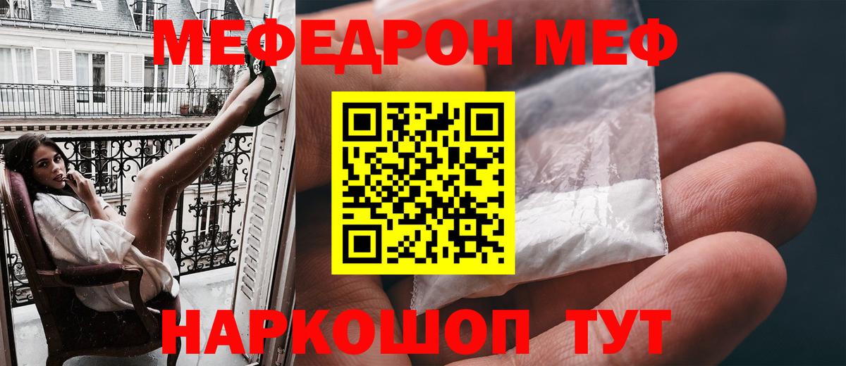 МЕФ мяу мяу  МЯУ-МЯУ мука  Вход с VPN  Фурманов 
