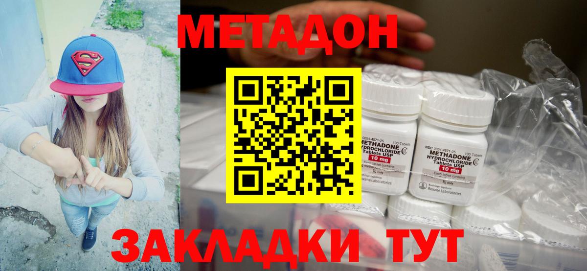 Фурманов  Метадон methadone  МЕТАДОН мёд  omg ссылки  Вход с VPN 